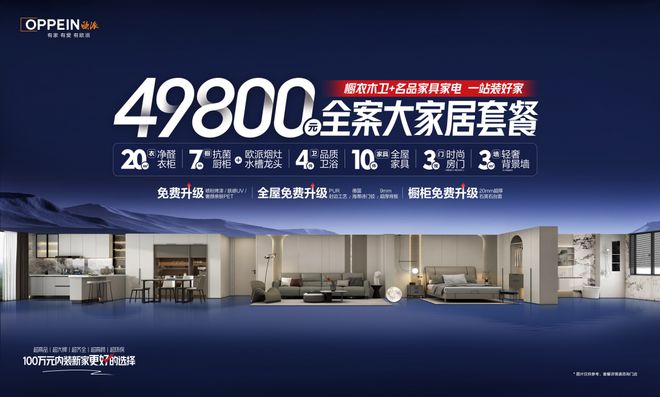 行业首发｜欧派领创新家装时代进阶所见超所想的美好人居生活！(图3)