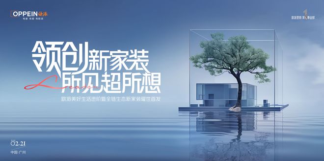 行业首发｜欧派领创新家装时代进阶所见超所想的美好人居生活！