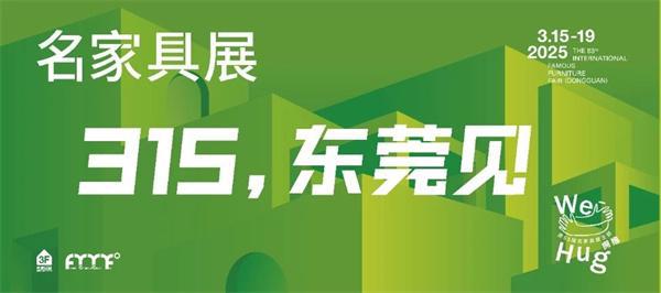 三月家具展汇聚展会亮点提前看(图2)