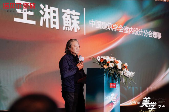 诺贝尔瓷砖为城市美学发声（长沙站）——设计盛宴圆满落幕共鉴未来设计新趋势(图4)