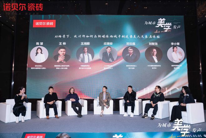 诺贝尔瓷砖为城市美学发声（长沙站）——设计盛宴圆满落幕共鉴未来设计新趋势(图7)