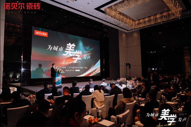 诺贝尔瓷砖为城市美学发声（长沙站）——设计盛宴圆满落幕共鉴未来设计新趋势(图5)