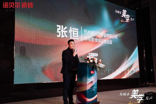 诺贝尔瓷砖为城市美学发声（长沙站）——设计盛宴圆满落幕共鉴未