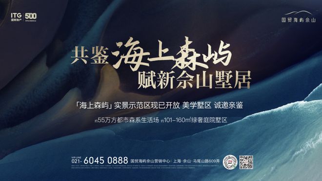 kaiyun网站：国贸海屿佘山2025网站-国贸海屿佘山楼盘