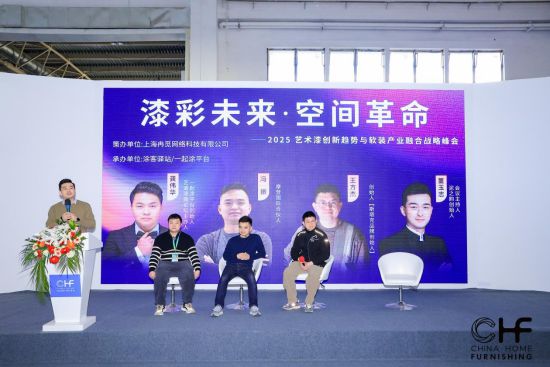2025艺术漆创新趋势与软装产业融合战略峰会成功举办(图3)