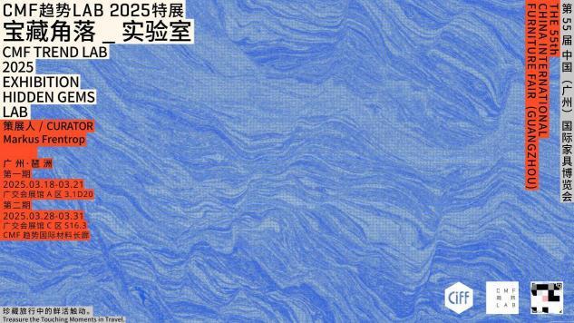 kaiyun网站：年度风向标！「CMF趋势LAB_2025」特展318启幕亮点议程全攻略(图3)