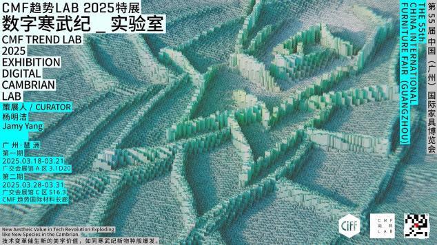 kaiyun网站：年度风向标！「CMF趋势LAB_2025」