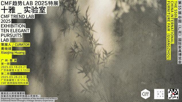 kaiyun网站：年度风向标！「CMF趋势LAB_2025」特展318启幕亮点议程全攻略(图2)