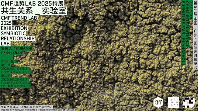 kaiyun网站：年度风向标！「CMF趋势LAB_2025」特展318启幕亮点议程全攻略(图4)