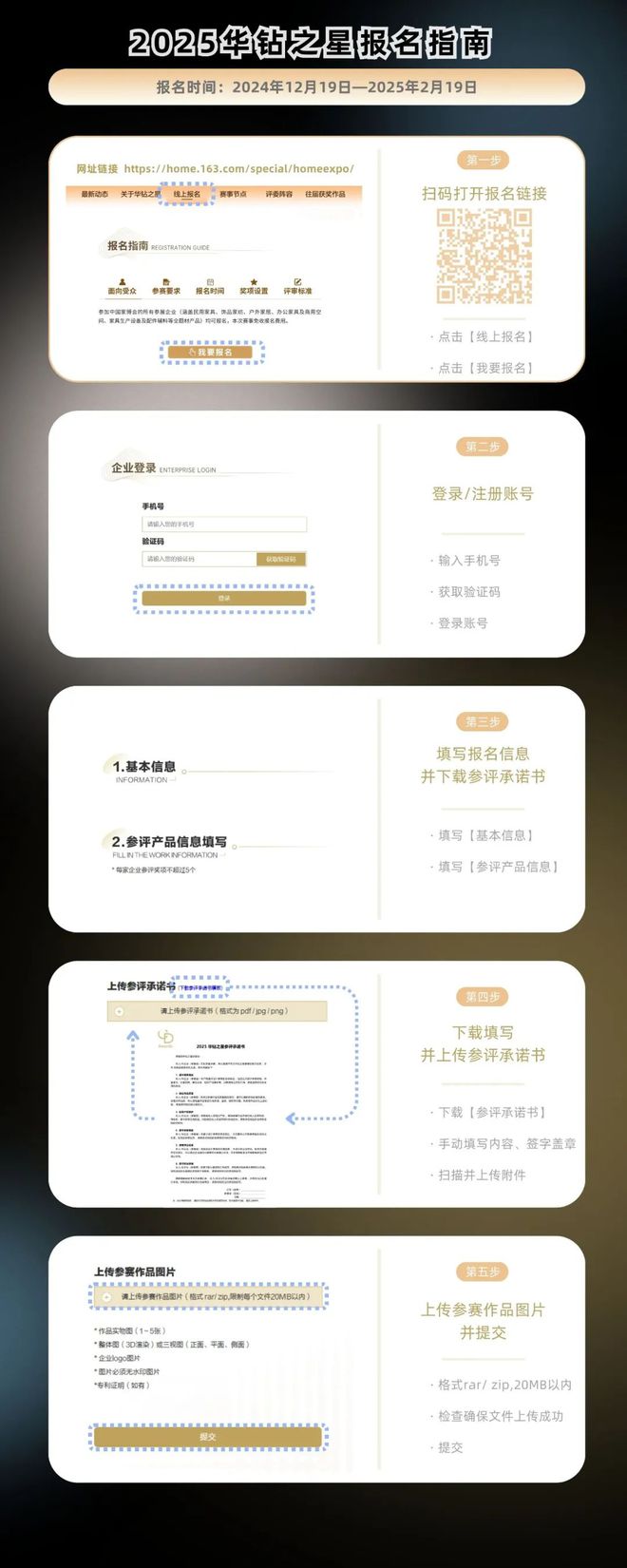 kaiyun网站：报名指南2025中国家博会「华钻之星」(图5)