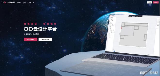 kaiyun入口：颠覆传统！图布斯3D庭院云设计平台带你畅游