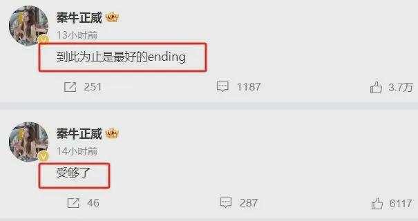 揭秘秦牛正威与男友孔语浩分手真实内幕(图1)