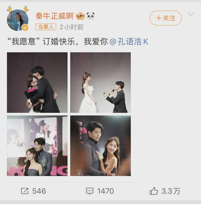 揭秘秦牛正威与男友孔语浩分手真实内幕(图5)