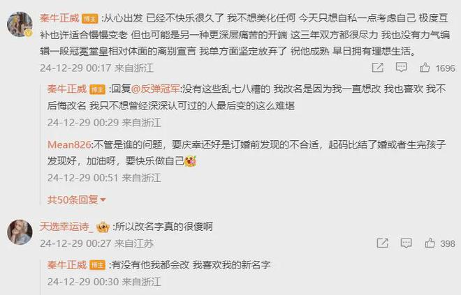 揭秘秦牛正威与男友孔语浩分手真实内幕(图17)