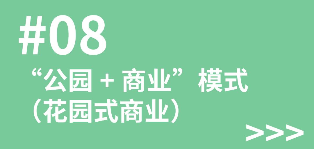 kaiyun网站：2024年景观行业10大关键词(图9)