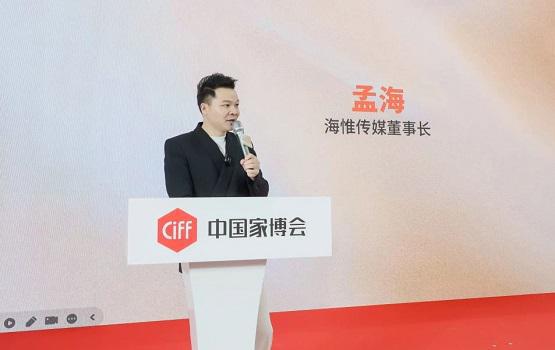 尚驰集团受邀出席2025品质家居峰会共话行业价值重塑(图2)