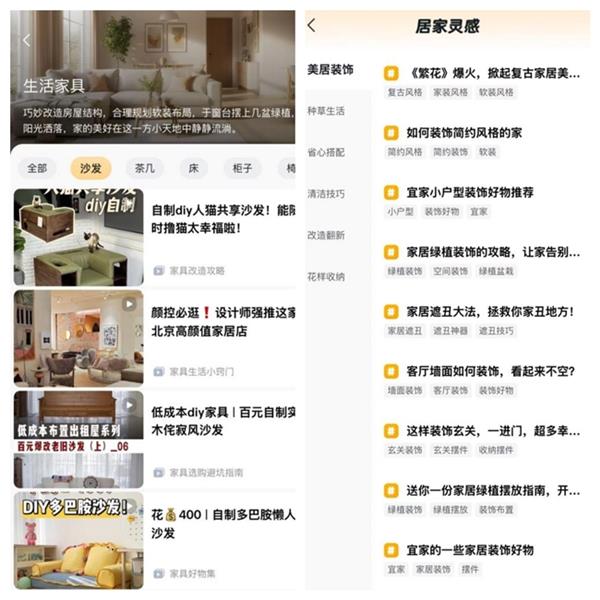 悦享app重磅升级打造家居生活新范式(图2)