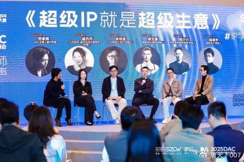 kaiyun：2025DAC设计师品牌IP增长峰会圆满落幕(图2)