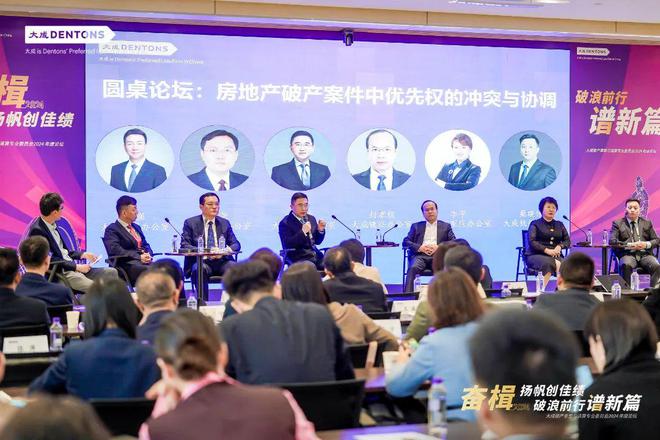 大成律师事务所破产重整与清算专业委员会2024年度年终论坛举办(图8)