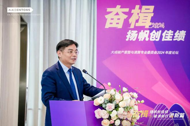 大成律师事务所破产重整与清算专业委员会2024年度年终论坛举办(图21)