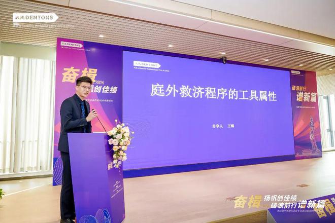 大成律师事务所破产重整与清算专业委员会2024年度年终论坛举办(图7)