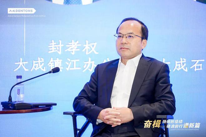 大成律师事务所破产重整与清算专业委员会2024年度年终论坛举办(图10)