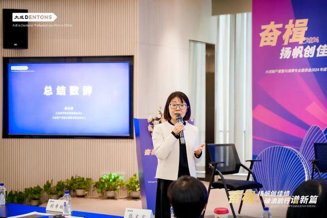 大成律师事务所破产重整与清算专业委员会2024年度年终论坛举办(图16)