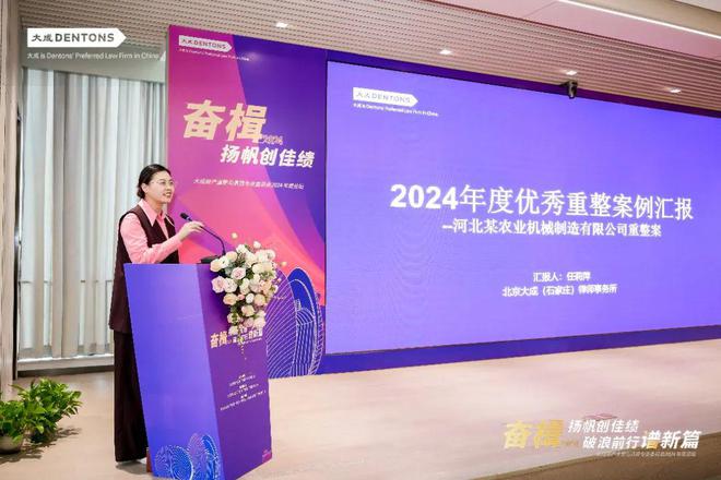 大成律师事务所破产重整与清算专业委员会2024年度年终论坛举办(图23)