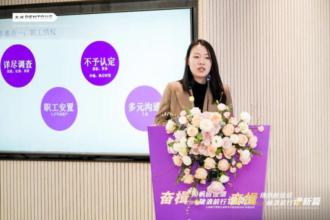 大成律师事务所破产重整与清算专业委员会2024年度年终论坛举办(图22)