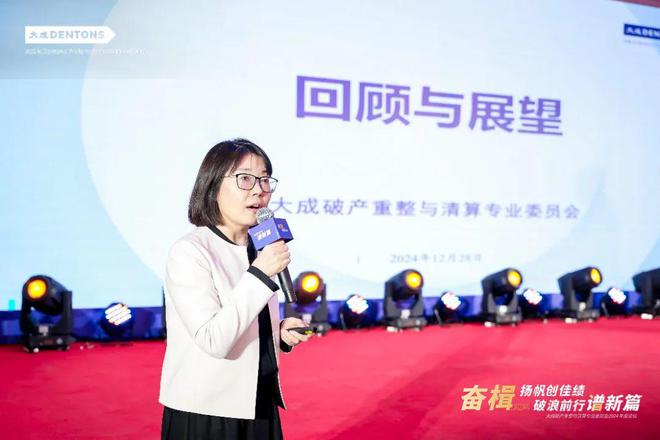 大成律师事务所破产重整与清算专业委员会2024年度年终论坛举办(图27)