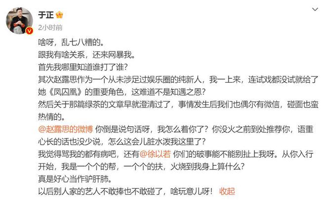 被4位名导力挺的张颂文和被全网踩的赵露思揭开娱乐圈遮羞布(图9)