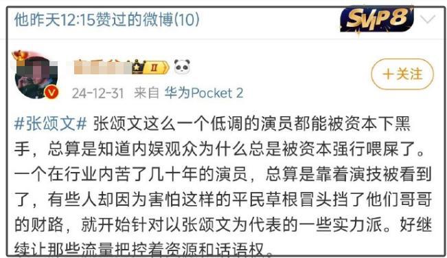 被4位名导力挺的张颂文和被全网踩的赵露思揭开娱乐圈遮羞布(图3)