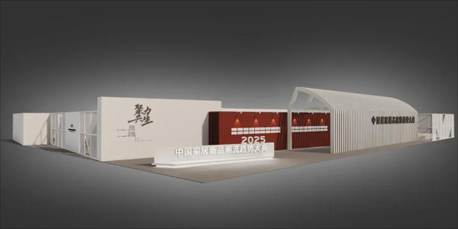 “2025中国家居新品潮流趋势大典”集各方之力打破壁垒聚力共生(图4)