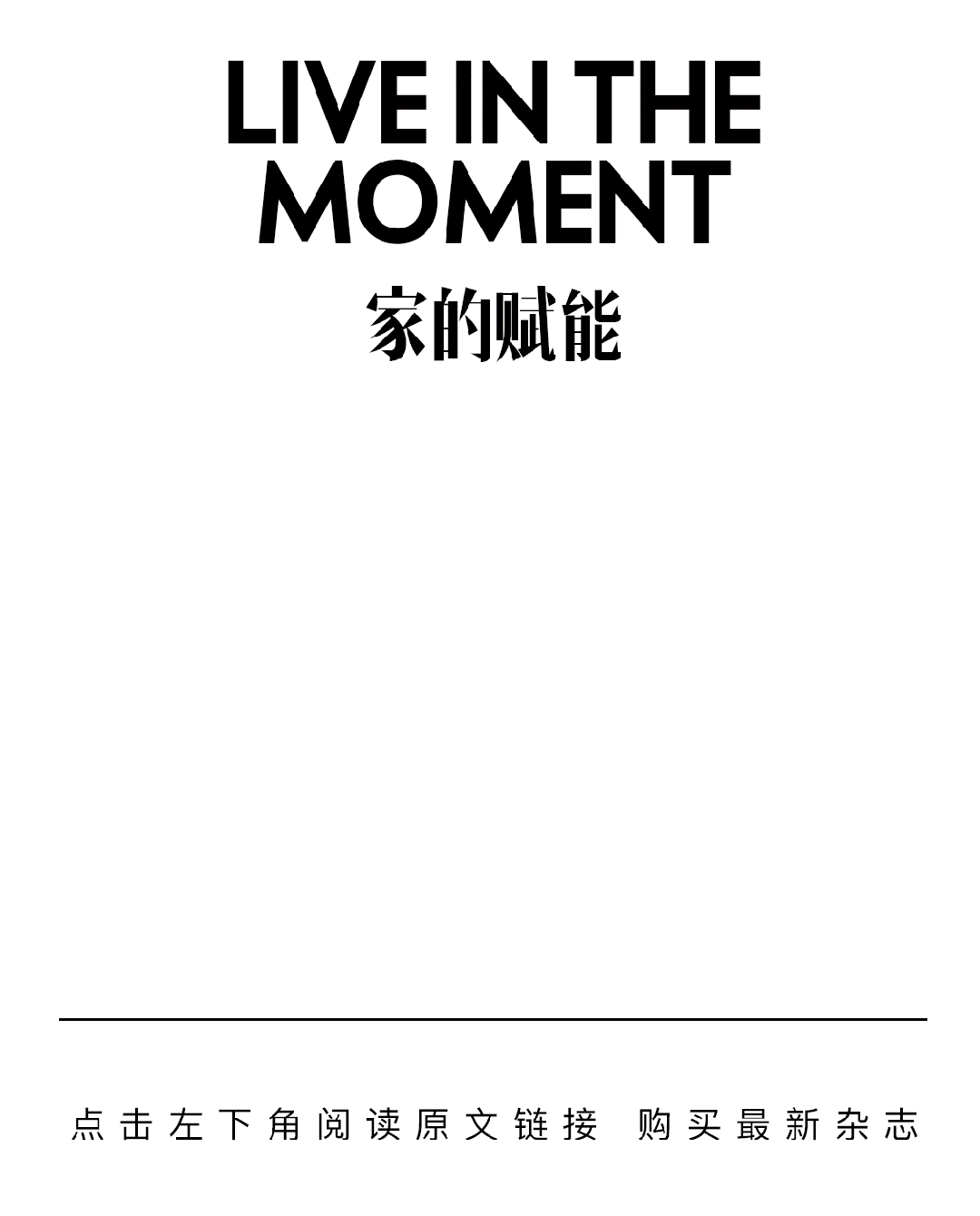 设计廊空间的疗愈之道不止在家里(图4)