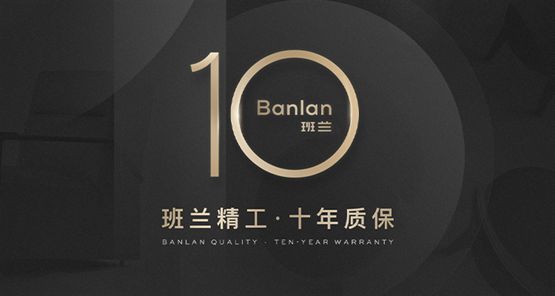 班兰家具：以匠心雕琢品质诠释现代家居美学(图9)