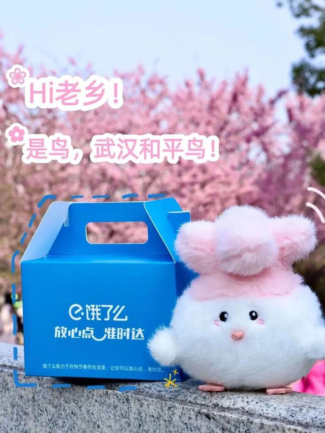 饿了么举行武汉樱花季活动百事把logo藏进日落里品牌如何在竞争激烈的市场中实现差异化突围？(图2)