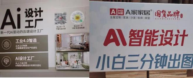 AI成招商工具全屋定制也玩“一键生成”消费者：我要的不止是效