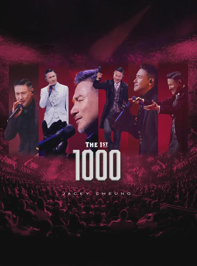华语乐坛首位巡演破1000场的歌手终归还得是他(图7)