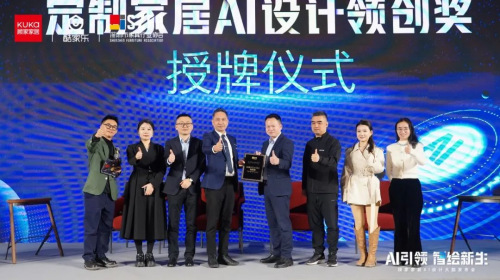 颠覆传统设计模式！顾家家居“AI设计大脑”开启家居数智化新纪元(图5)