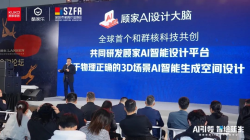 颠覆传统设计模式！顾家家居“AI设计大脑”开启家居数智化新纪元(图2)