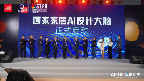 颠覆传统设计模式！顾家家居“AI设计大脑”开启家居数智化新纪元(图3)