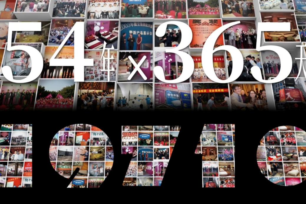 穗宝集团2025春季发布会：「金秀穗梦」×「智眠RestEase」智造升级引领家居睡眠新纪元(图2)