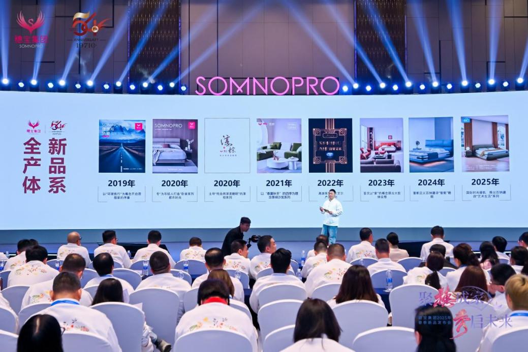 穗宝集团2025春季发布会：「金秀穗梦」×「智眠RestEa