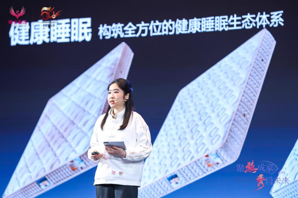 穗宝集团2025春季发布会：「金秀穗梦」×「智眠RestEase」智造升级引领家居睡眠新纪元(图4)