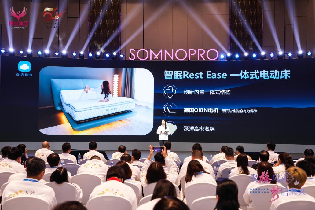 穗宝集团2025春季发布会：「金秀穗梦」×「智眠RestEase」智造升级引领家居睡眠新纪元(图5)