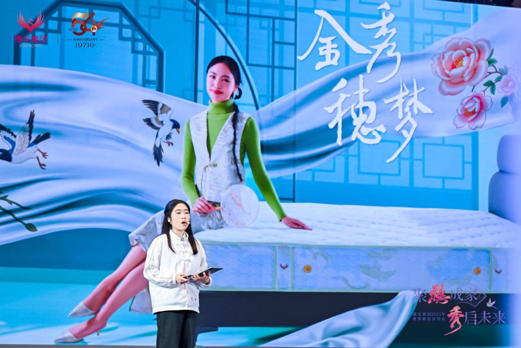 穗宝集团2025春季发布会：「金秀穗梦」×「智眠RestEase」智造升级引领家居睡眠新纪元(图3)