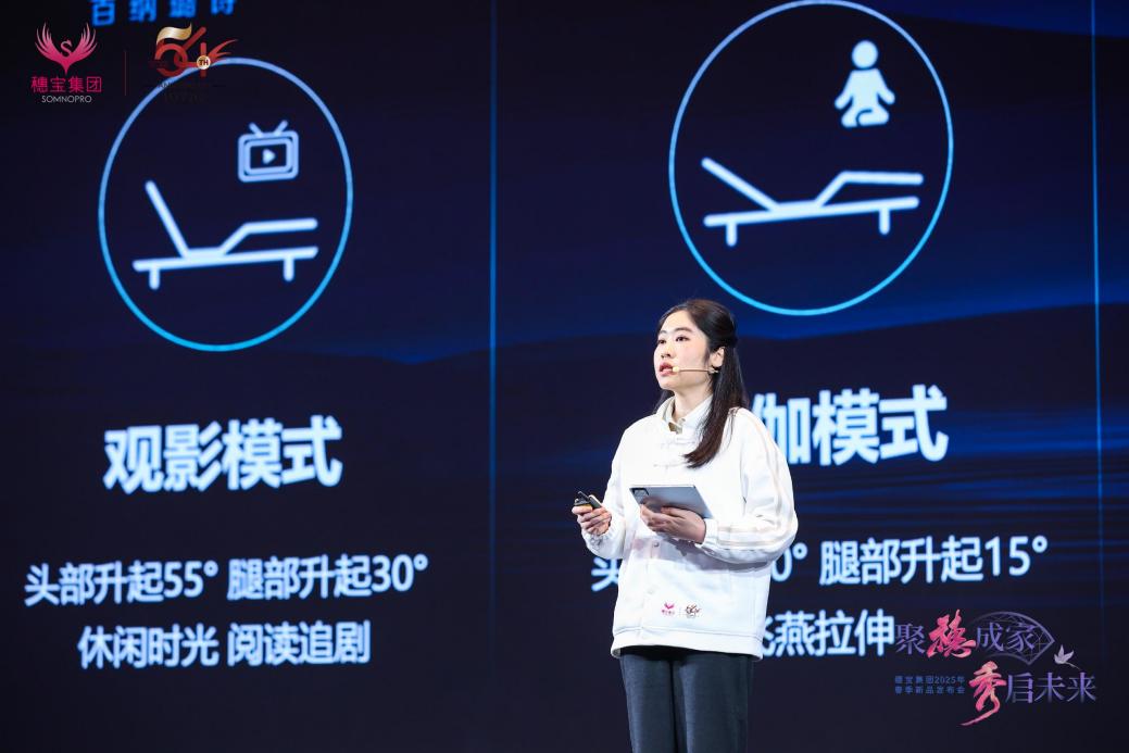 穗宝集团2025春季发布会：「金秀穗梦」×「智眠RestEase」智造升级引领家居睡眠新纪元(图6)