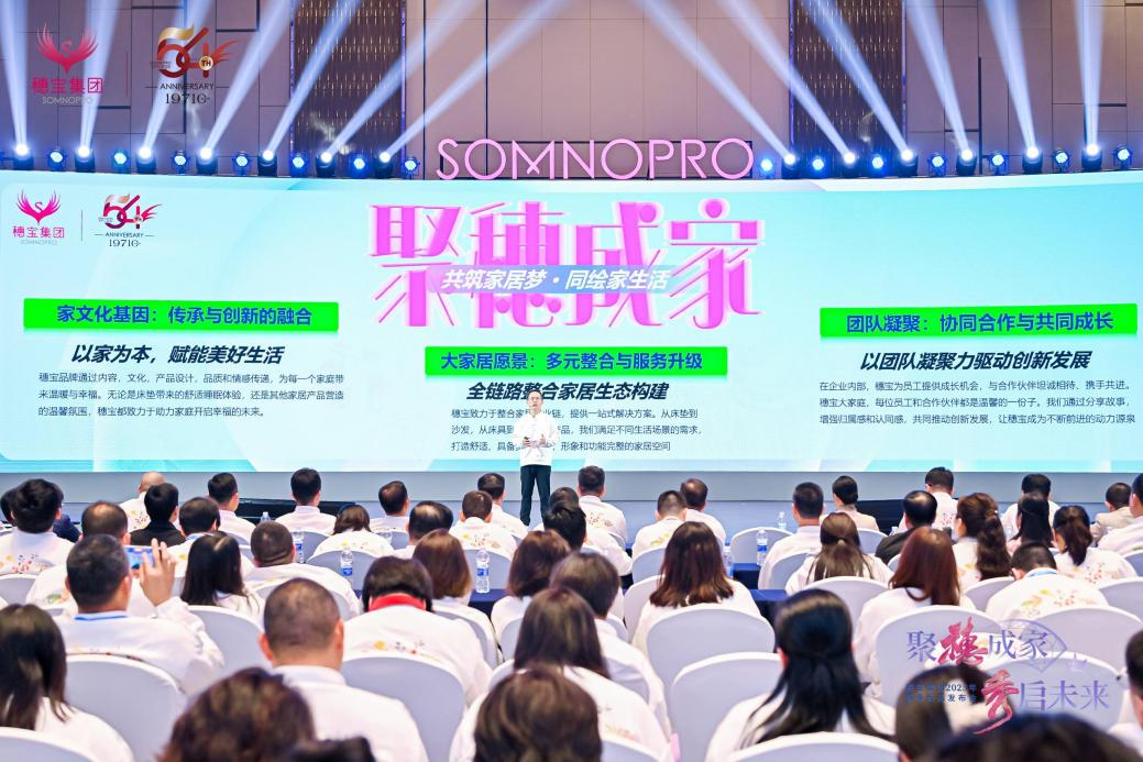 穗宝集团2025春季发布会：「金秀穗梦」×「智眠RestEase」智造升级引领家居睡眠新纪元(图7)