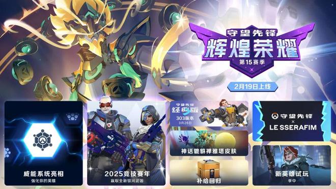 《守望先锋》国服现已开服第15赛季同步开启