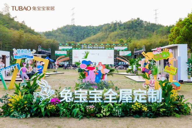 2025兔宝宝全屋定制春季新品发布会暨第十一届“兔宝宝杯”设